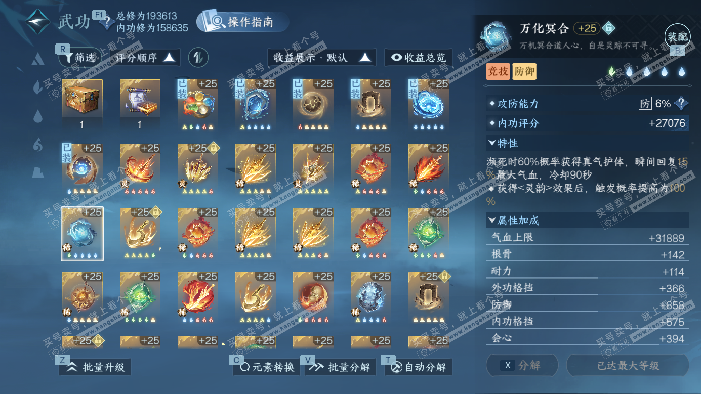 NSH326611逆水寒手游账号详情图38 NSH326611逆水寒手游账号详情图38