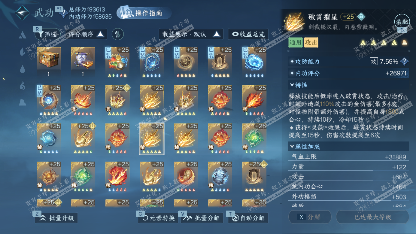 NSH326611逆水寒手游账号详情图41 NSH326611逆水寒手游账号详情图41