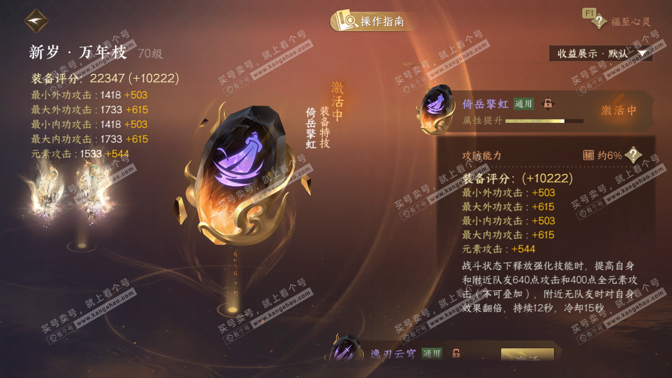 NSH326611逆水寒手游账号详情图43 NSH326611逆水寒手游账号详情图43