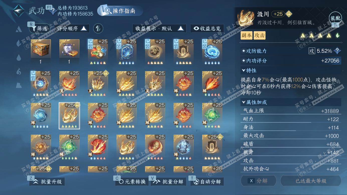 NSH326611逆水寒手游账号详情图39 NSH326611逆水寒手游账号详情图39