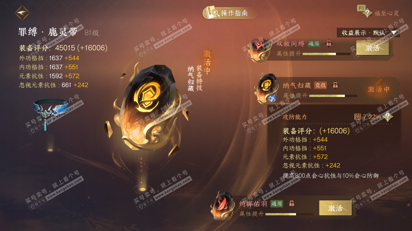 NSH326611逆水寒手游账号详情图46 NSH326611逆水寒手游账号详情图46