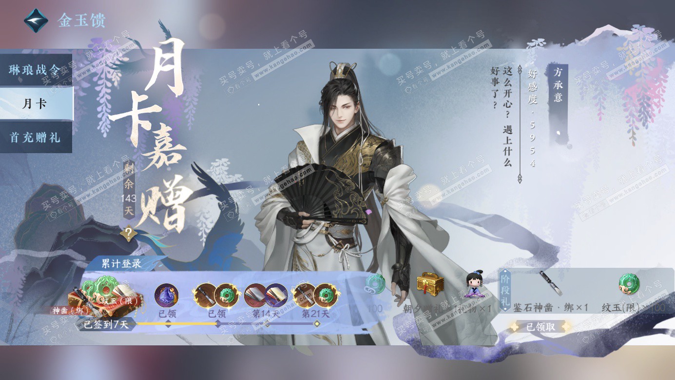 NSH326611逆水寒手游账号详情图52 NSH326611逆水寒手游账号详情图52