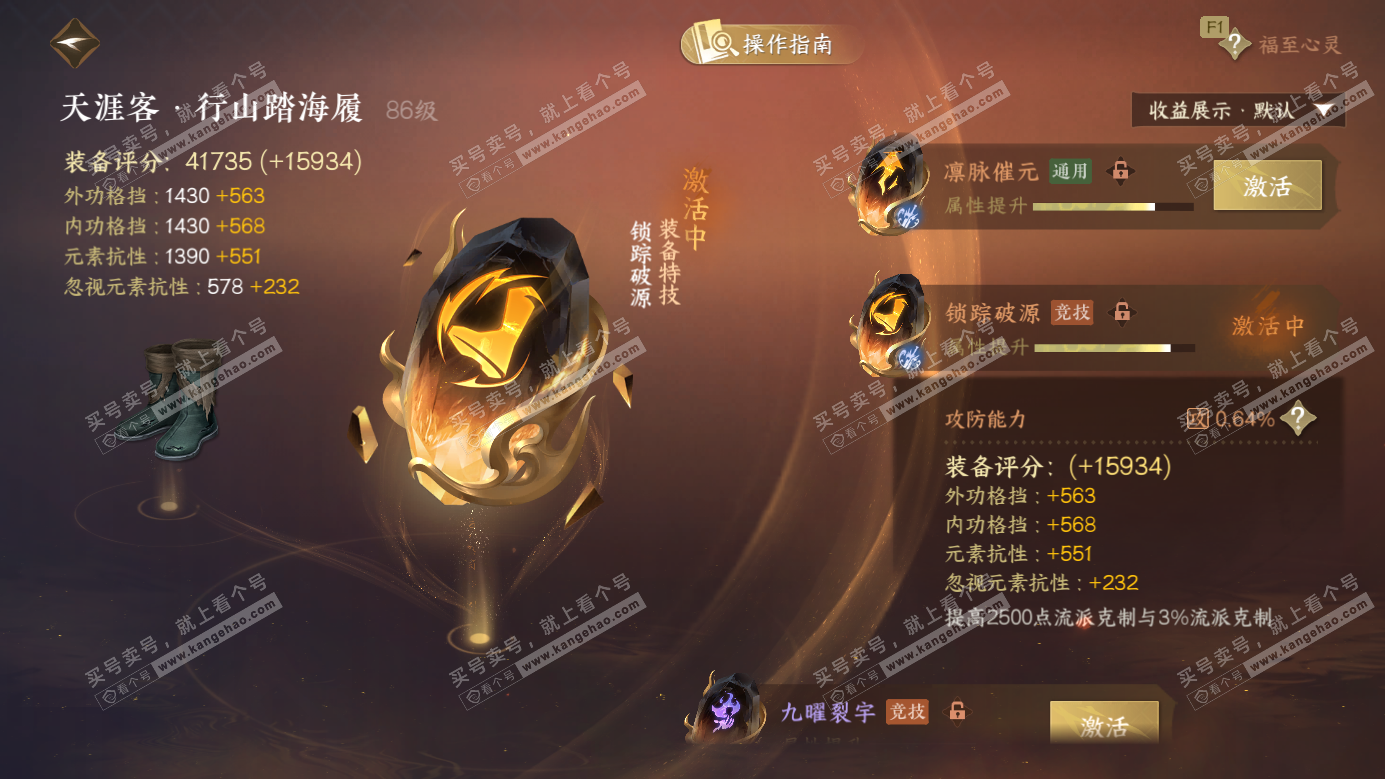 NSH326611逆水寒手游账号详情图47 NSH326611逆水寒手游账号详情图47