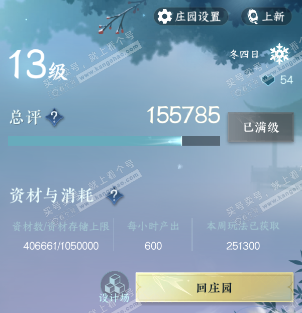 NSH326611逆水寒手游账号详情图53 NSH326611逆水寒手游账号详情图53