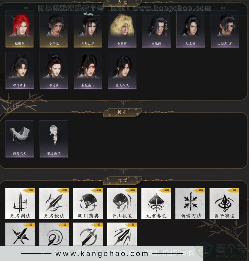 YYS34408燕云十六声账号详情图4