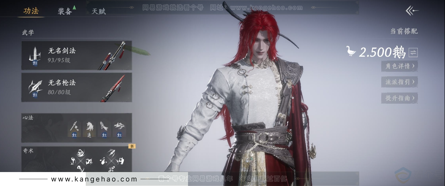 YYS34408燕云十六声账号详情图5