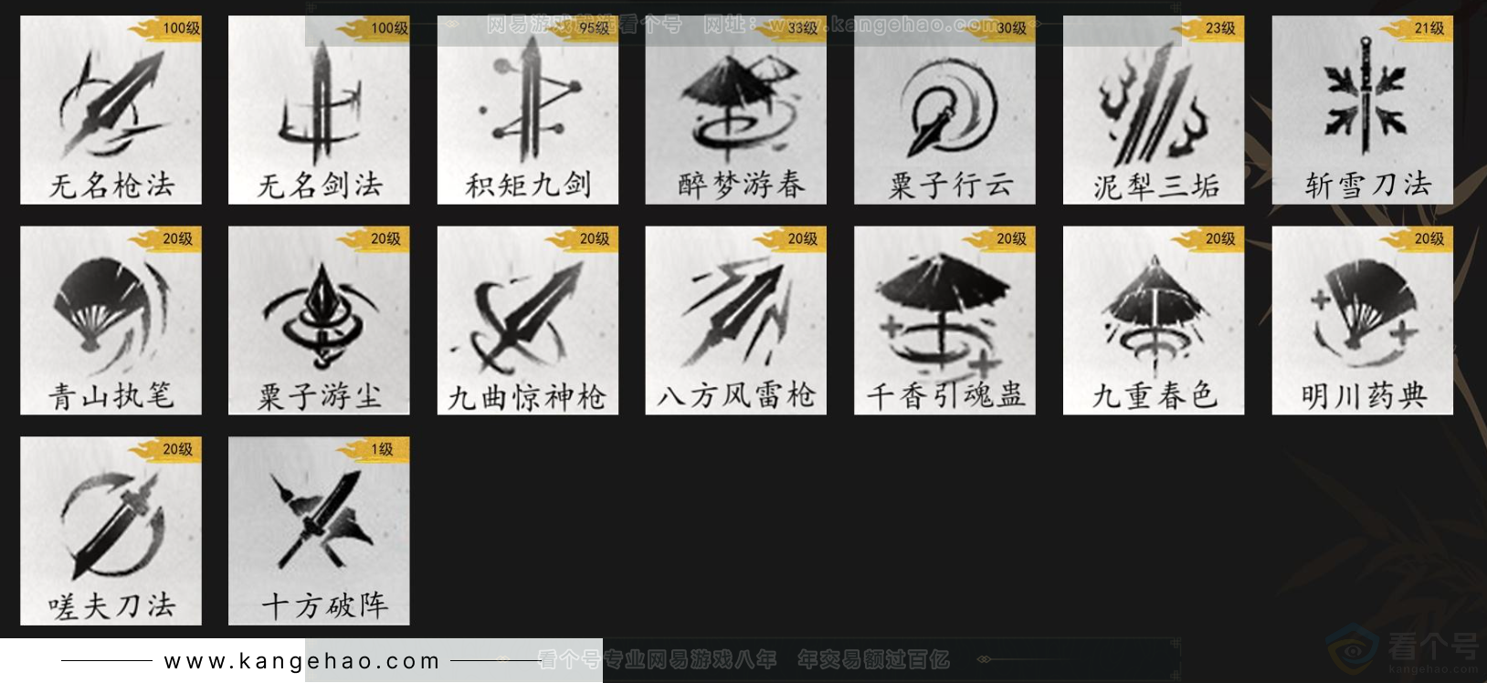 YYS34409燕云十六声账号详情图11