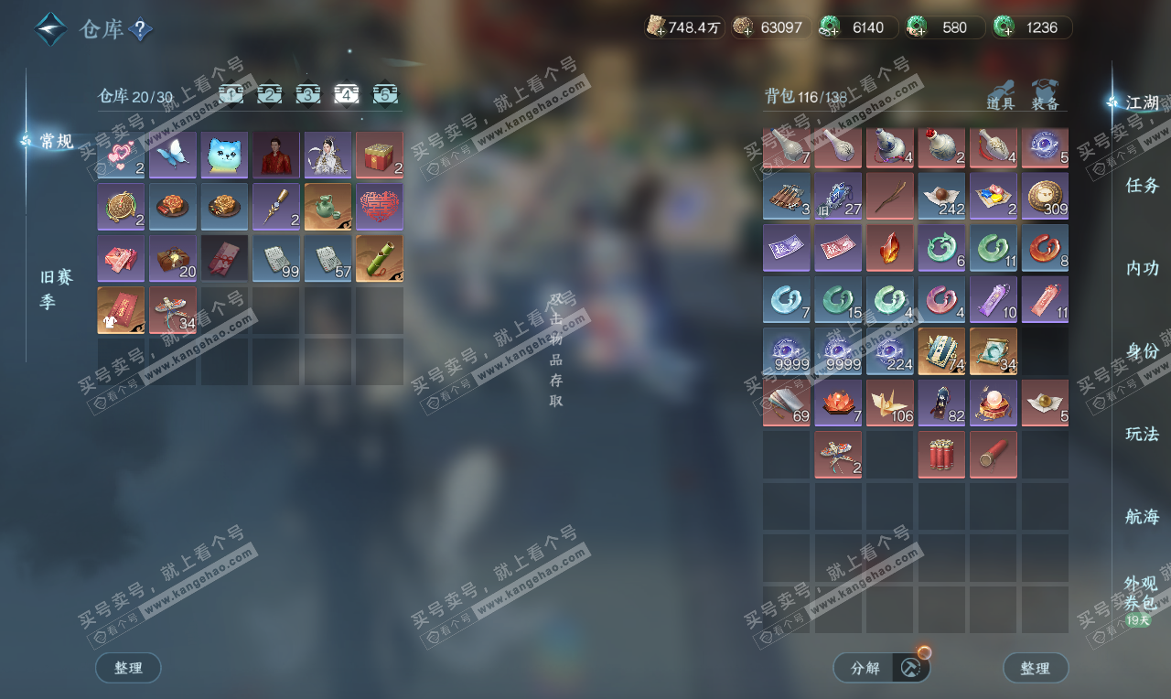 NSH326624逆水寒手游账号详情图5 NSH326624逆水寒手游账号详情图5