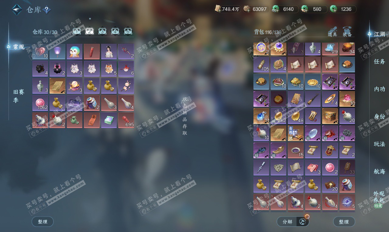 NSH326624逆水寒手游账号详情图3 NSH326624逆水寒手游账号详情图3