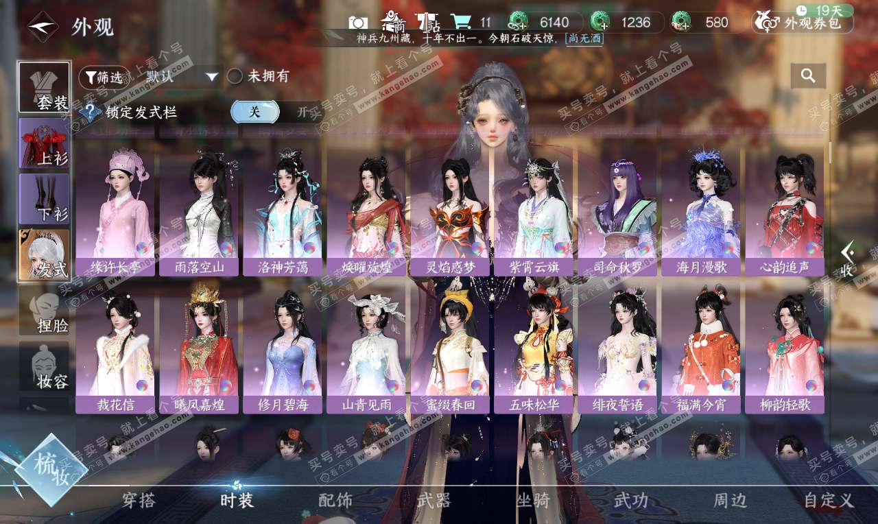 NSH326624逆水寒手游账号详情图12 NSH326624逆水寒手游账号详情图12