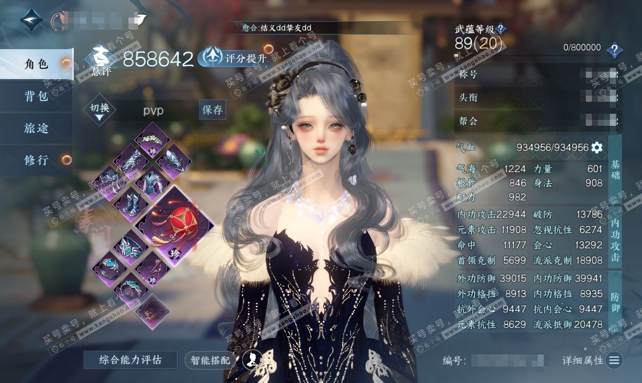 NSH326624逆水寒手游账号详情图1 NSH326624逆水寒手游账号详情图1