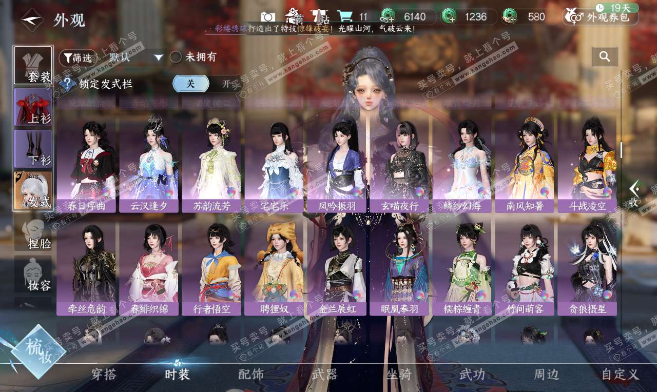 NSH326624逆水寒手游账号详情图15 NSH326624逆水寒手游账号详情图15