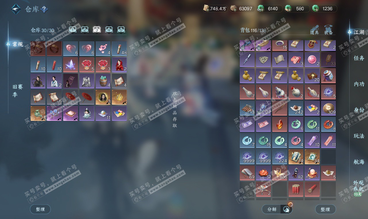 NSH326624逆水寒手游账号详情图4 NSH326624逆水寒手游账号详情图4