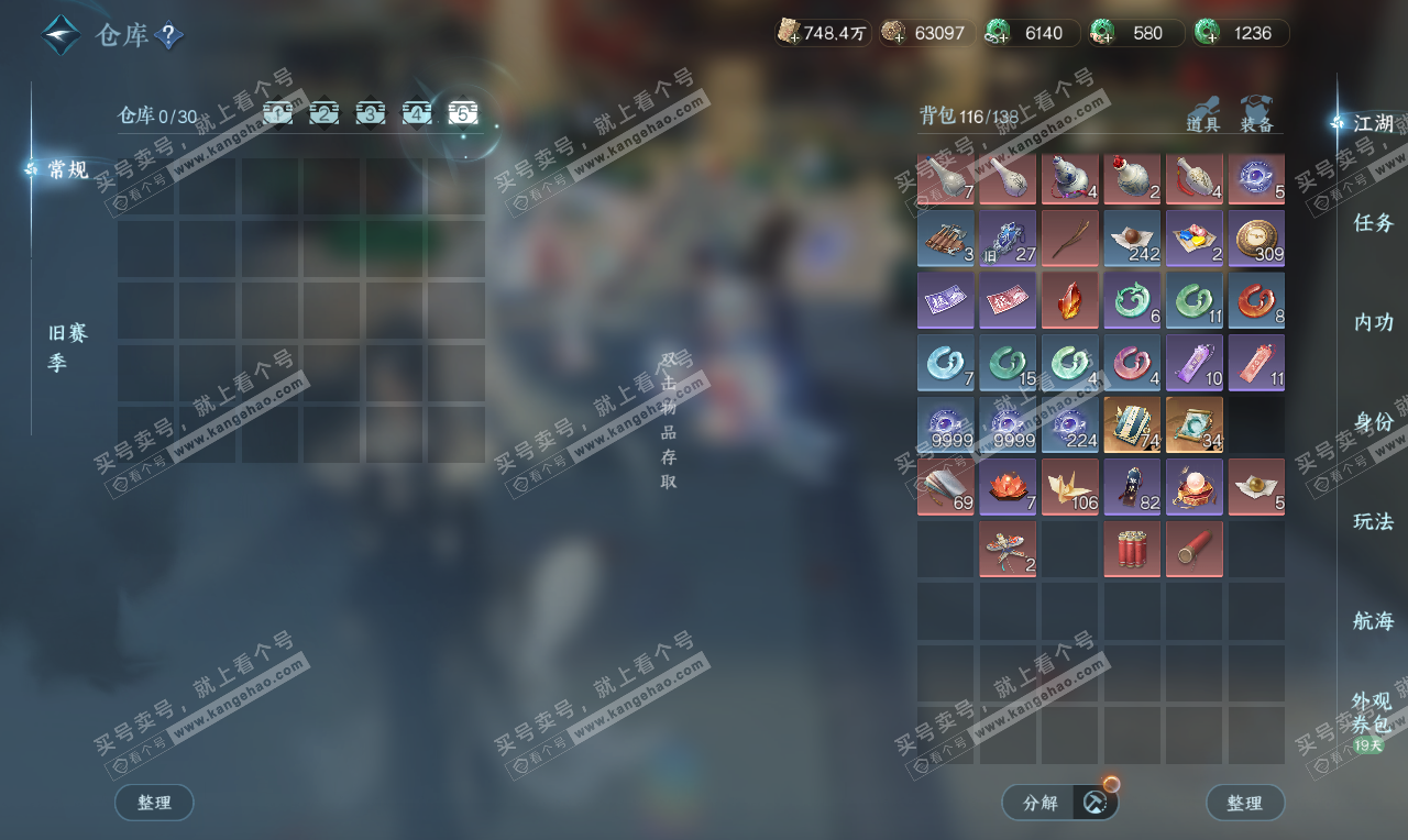 NSH326624逆水寒手游账号详情图6 NSH326624逆水寒手游账号详情图6