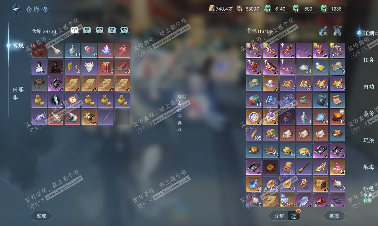 NSH326624逆水寒手游账号详情图2 NSH326624逆水寒手游账号详情图2