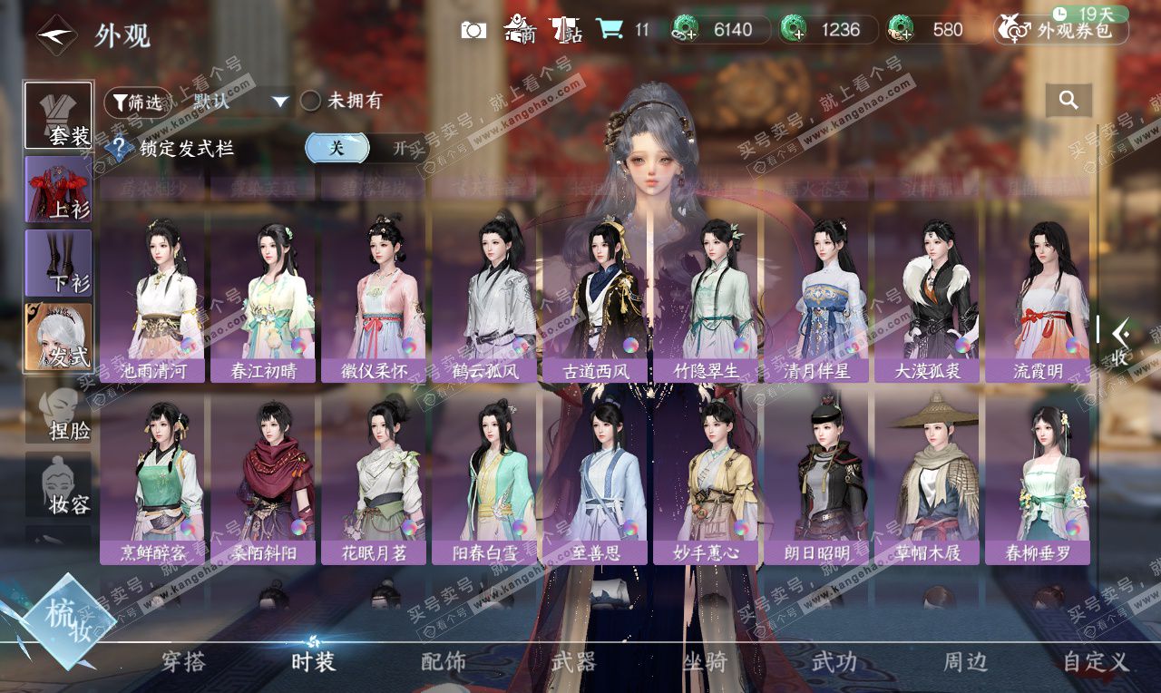 NSH326624逆水寒手游账号详情图18 NSH326624逆水寒手游账号详情图18