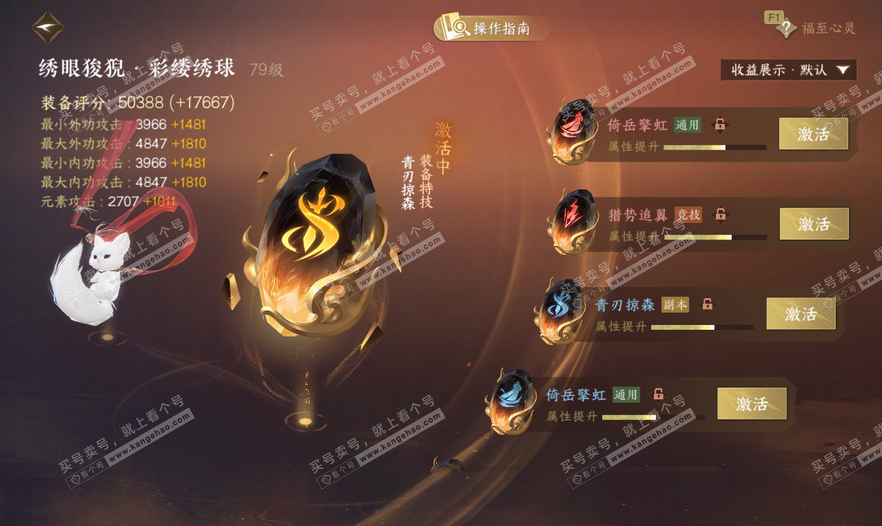 NSH326624逆水寒手游账号详情图33 NSH326624逆水寒手游账号详情图33