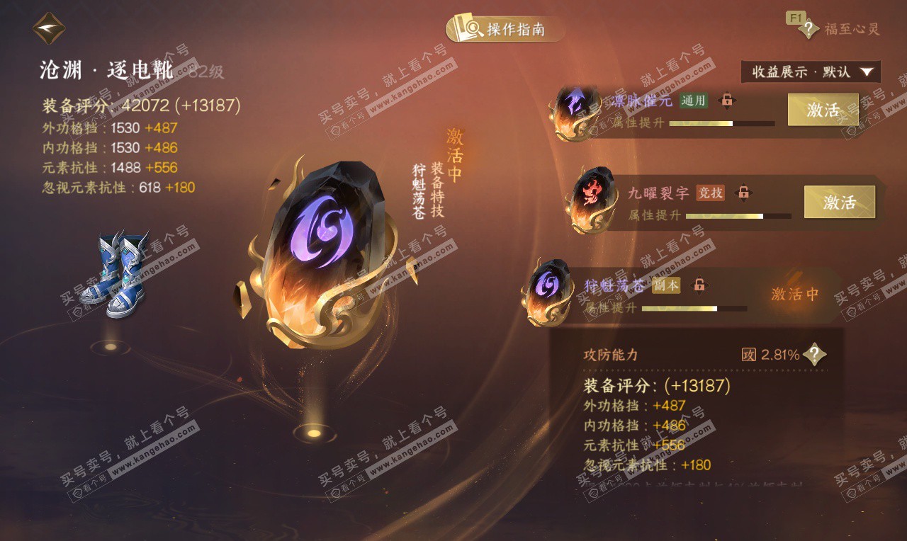 NSH326624逆水寒手游账号详情图37 NSH326624逆水寒手游账号详情图37