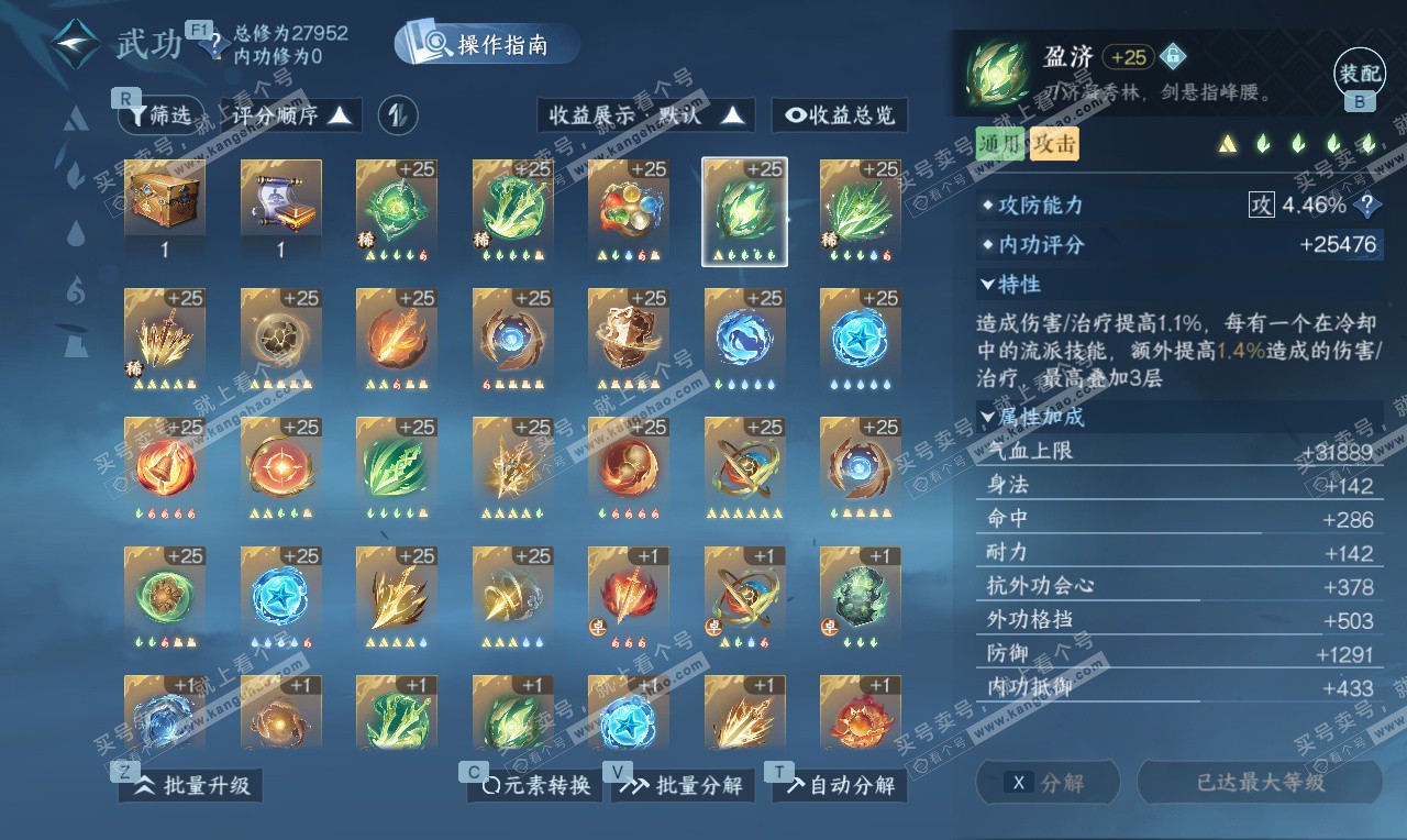 NSH326624逆水寒手游账号详情图30 NSH326624逆水寒手游账号详情图30