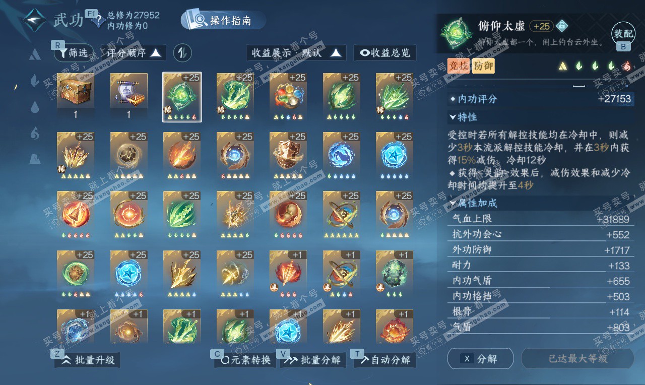 NSH326624逆水寒手游账号详情图27 NSH326624逆水寒手游账号详情图27