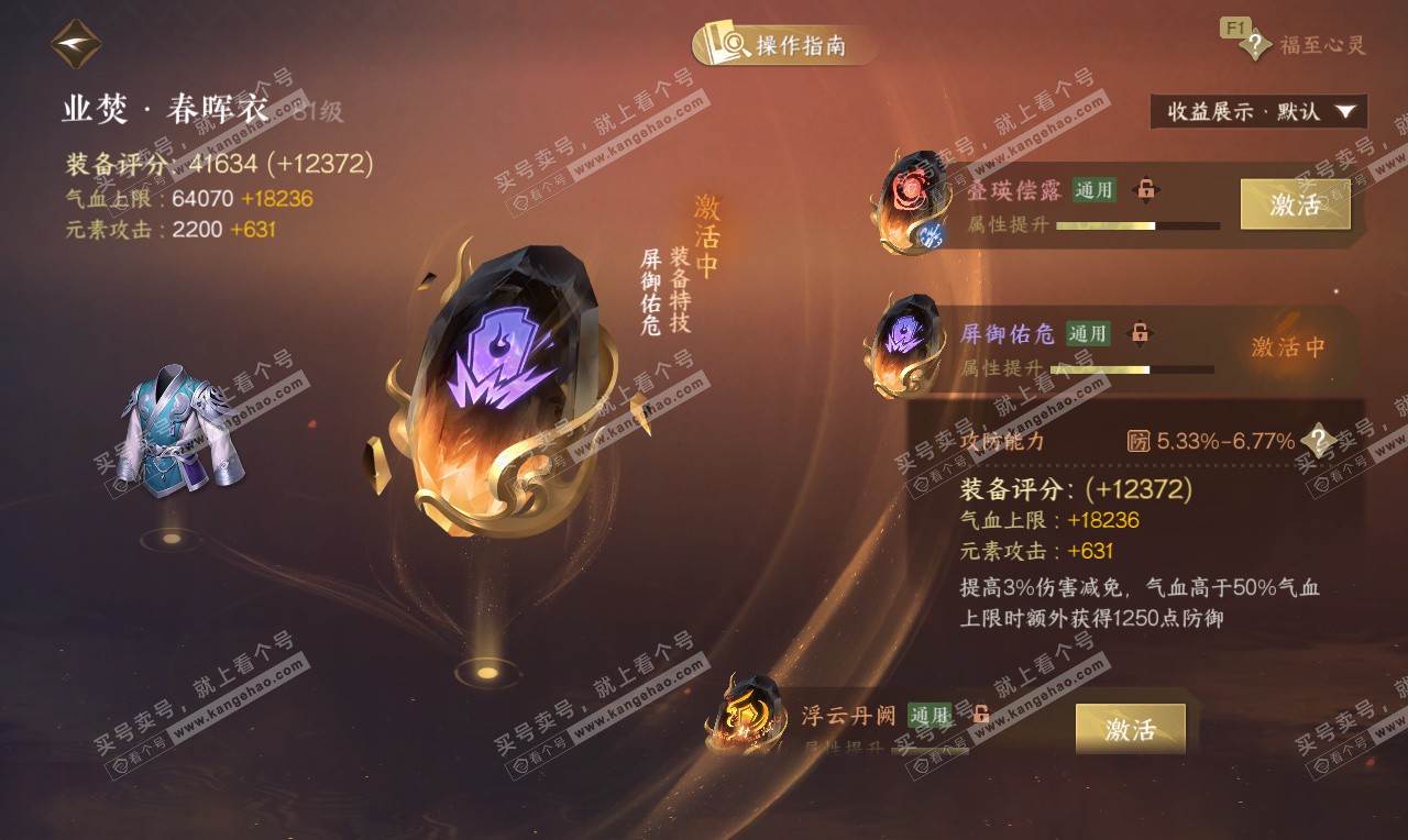 NSH326624逆水寒手游账号详情图35 NSH326624逆水寒手游账号详情图35