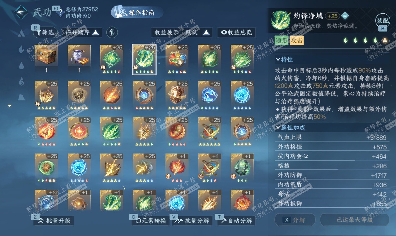 NSH326624逆水寒手游账号详情图28 NSH326624逆水寒手游账号详情图28