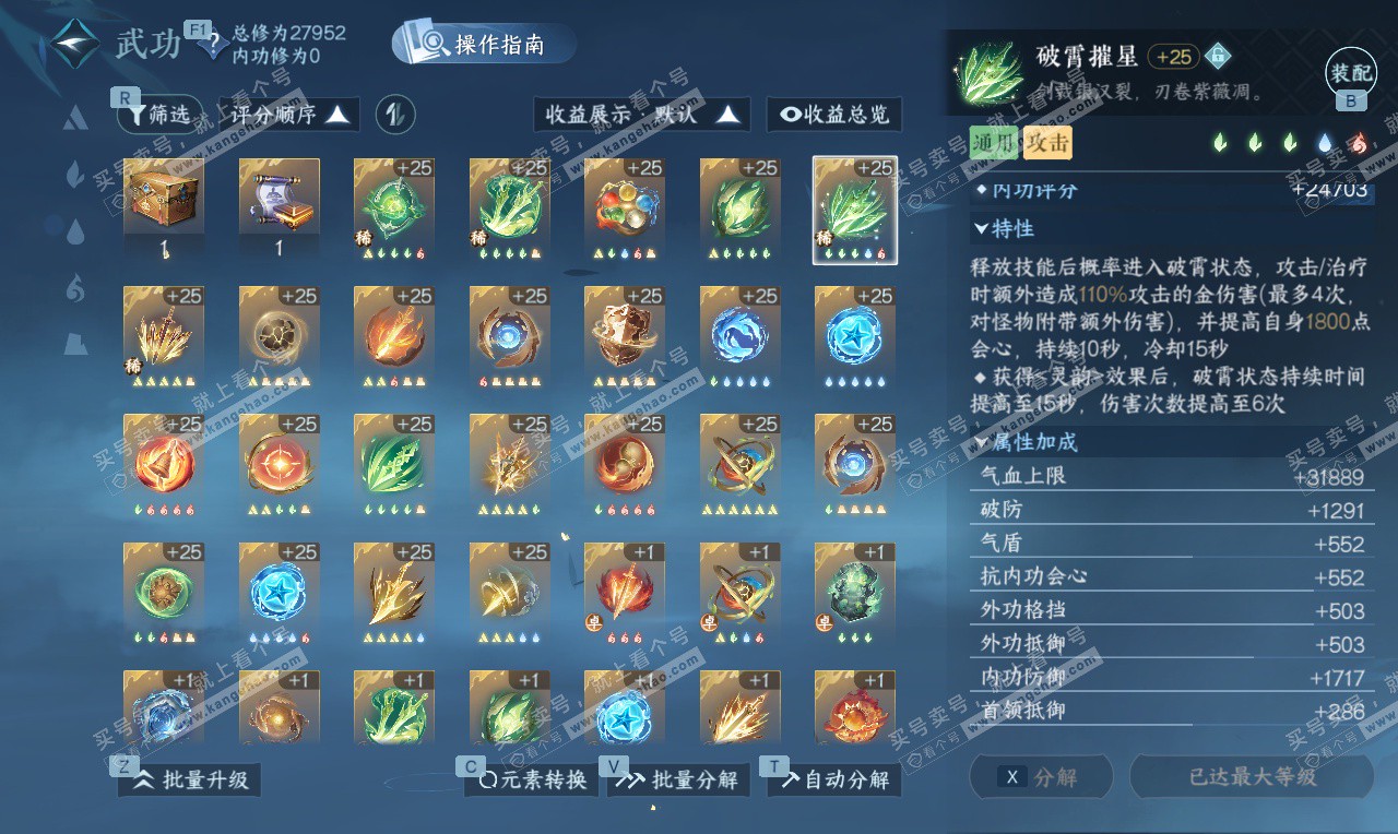 NSH326624逆水寒手游账号详情图31 NSH326624逆水寒手游账号详情图31