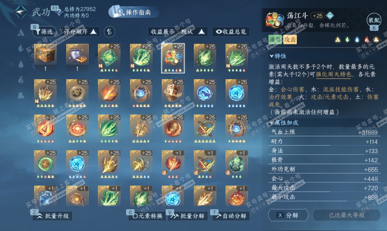 NSH326624逆水寒手游账号详情图29 NSH326624逆水寒手游账号详情图29