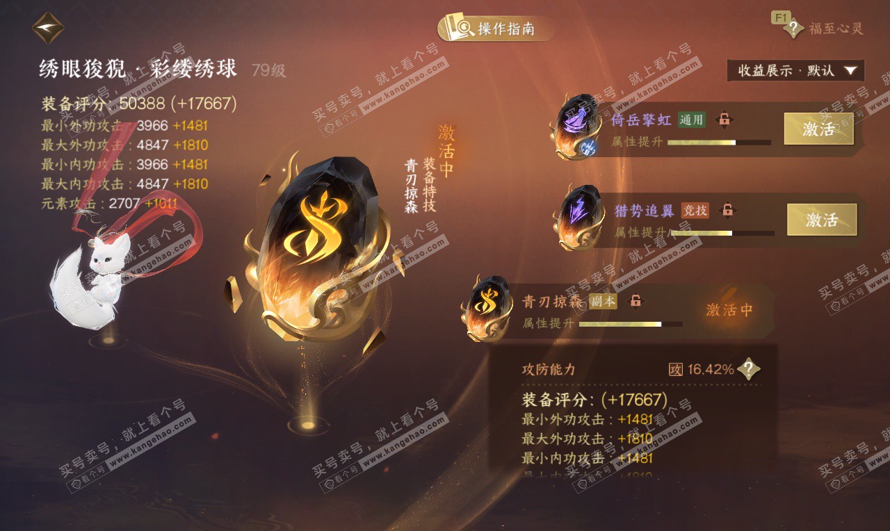 NSH326624逆水寒手游账号详情图32 NSH326624逆水寒手游账号详情图32