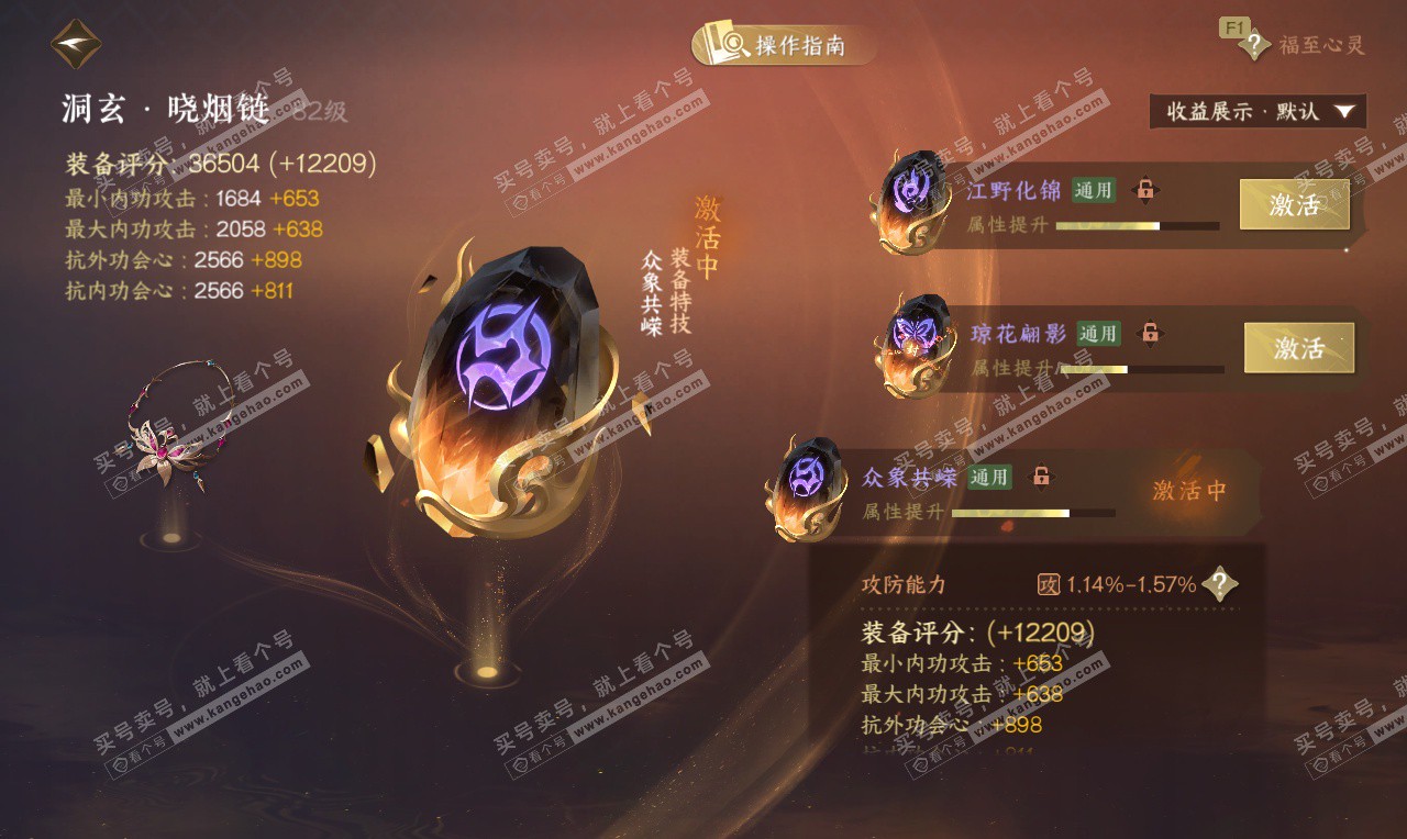 NSH326624逆水寒手游账号详情图38 NSH326624逆水寒手游账号详情图38