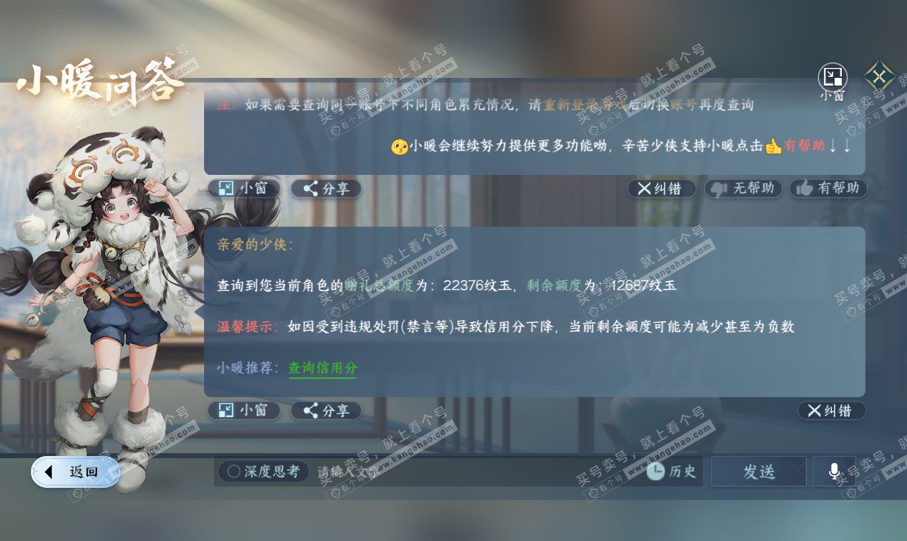 NSH326624逆水寒手游账号详情图43 NSH326624逆水寒手游账号详情图43