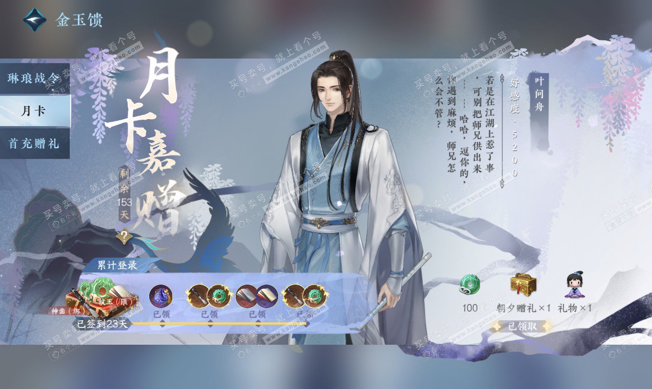 NSH326624逆水寒手游账号详情图42 NSH326624逆水寒手游账号详情图42