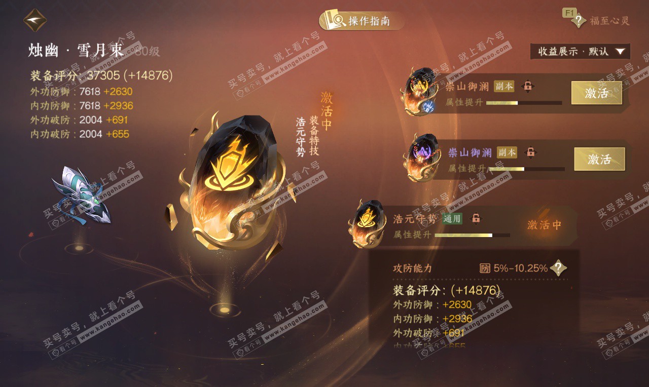 NSH326624逆水寒手游账号详情图34 NSH326624逆水寒手游账号详情图34