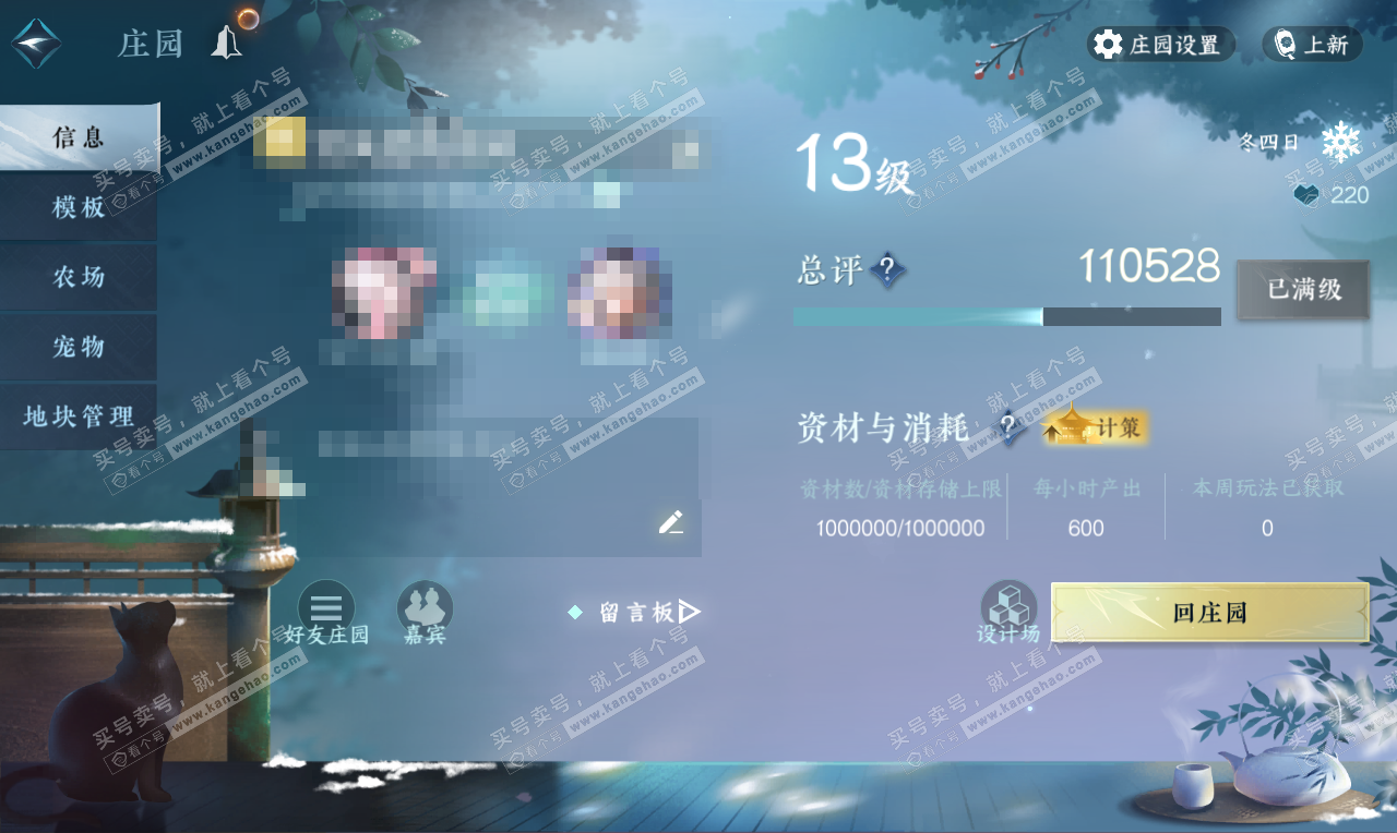 NSH326624逆水寒手游账号详情图41 NSH326624逆水寒手游账号详情图41