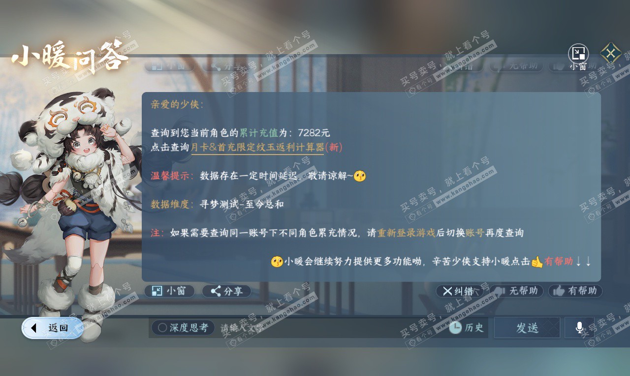 NSH326624逆水寒手游账号详情图44 NSH326624逆水寒手游账号详情图44