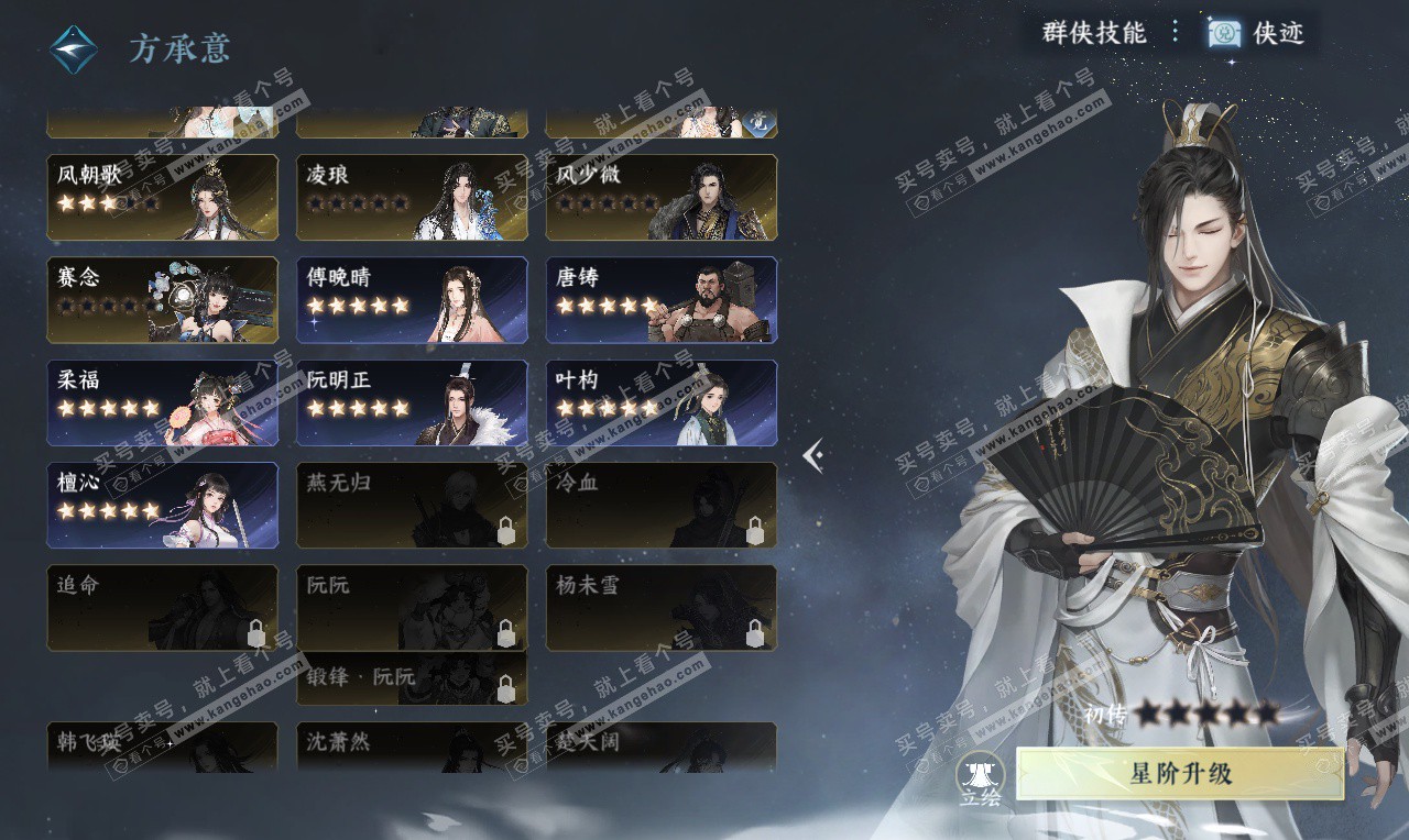 NSH326624逆水寒手游账号详情图40 NSH326624逆水寒手游账号详情图40