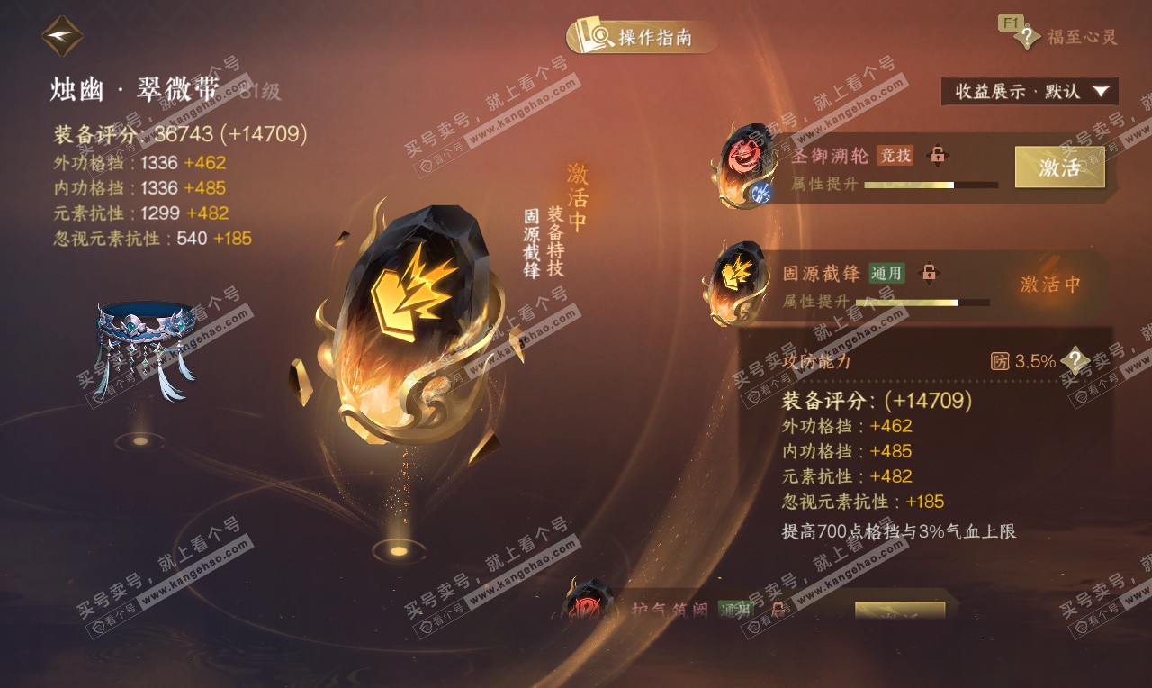 NSH326624逆水寒手游账号详情图36 NSH326624逆水寒手游账号详情图36