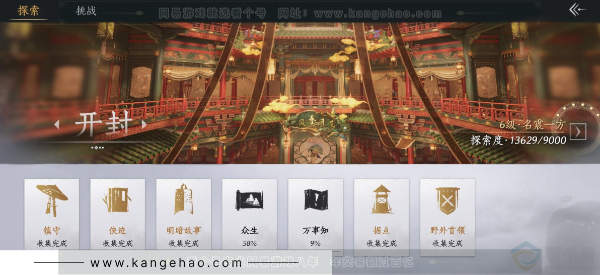 YYS34413燕云十六声账号详情图38