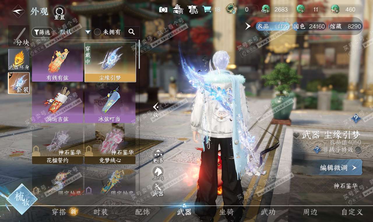 NSH326628逆水寒手游账号详情图7 NSH326628逆水寒手游账号详情图7