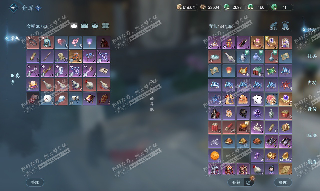 NSH326628逆水寒手游账号详情图2 NSH326628逆水寒手游账号详情图2