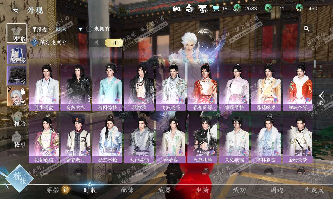 NSH326628逆水寒手游账号详情图12 NSH326628逆水寒手游账号详情图12