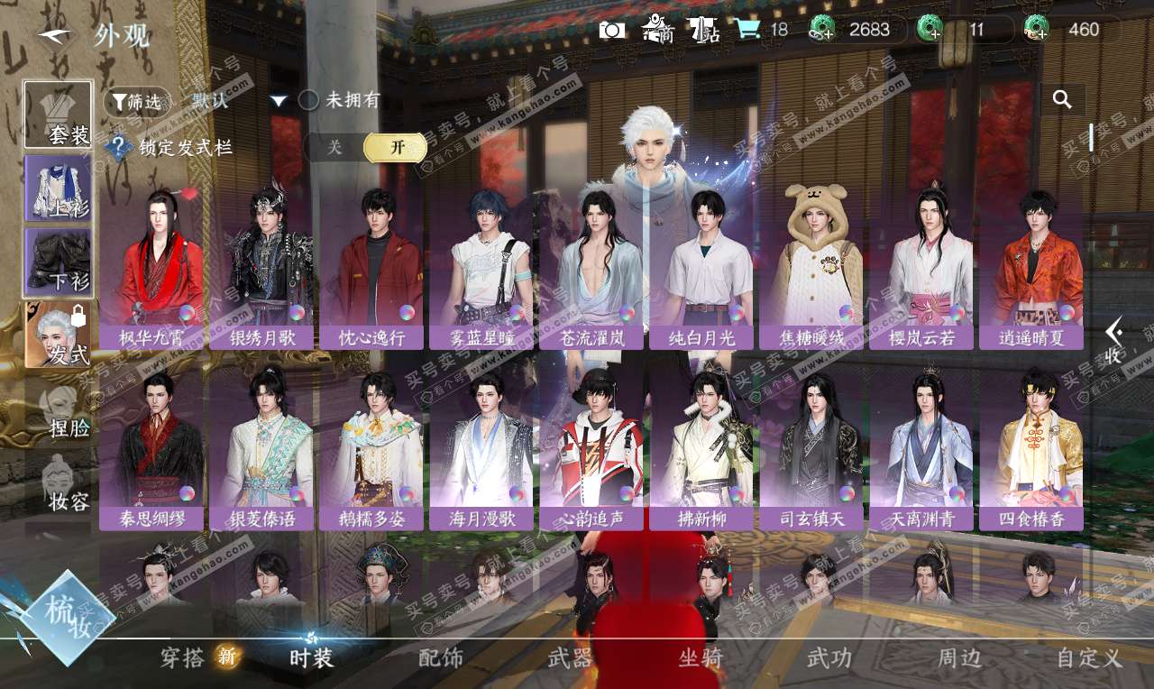 NSH326628逆水寒手游账号详情图8 NSH326628逆水寒手游账号详情图8