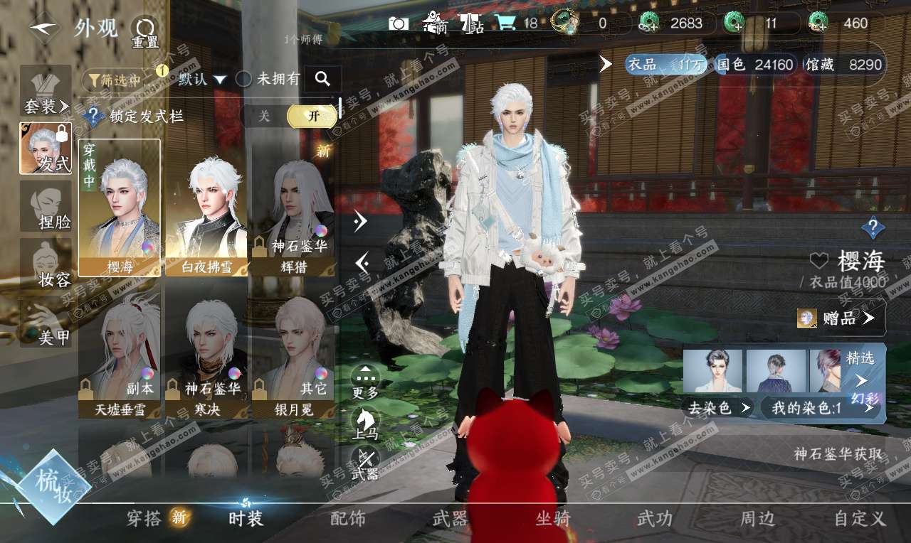 NSH326628逆水寒手游账号详情图6 NSH326628逆水寒手游账号详情图6