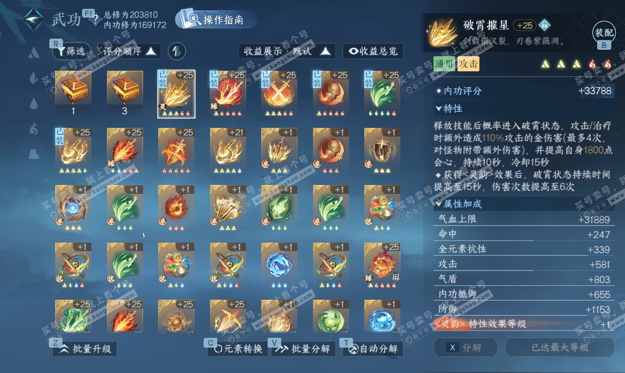 NSH326628逆水寒手游账号详情图20 NSH326628逆水寒手游账号详情图20