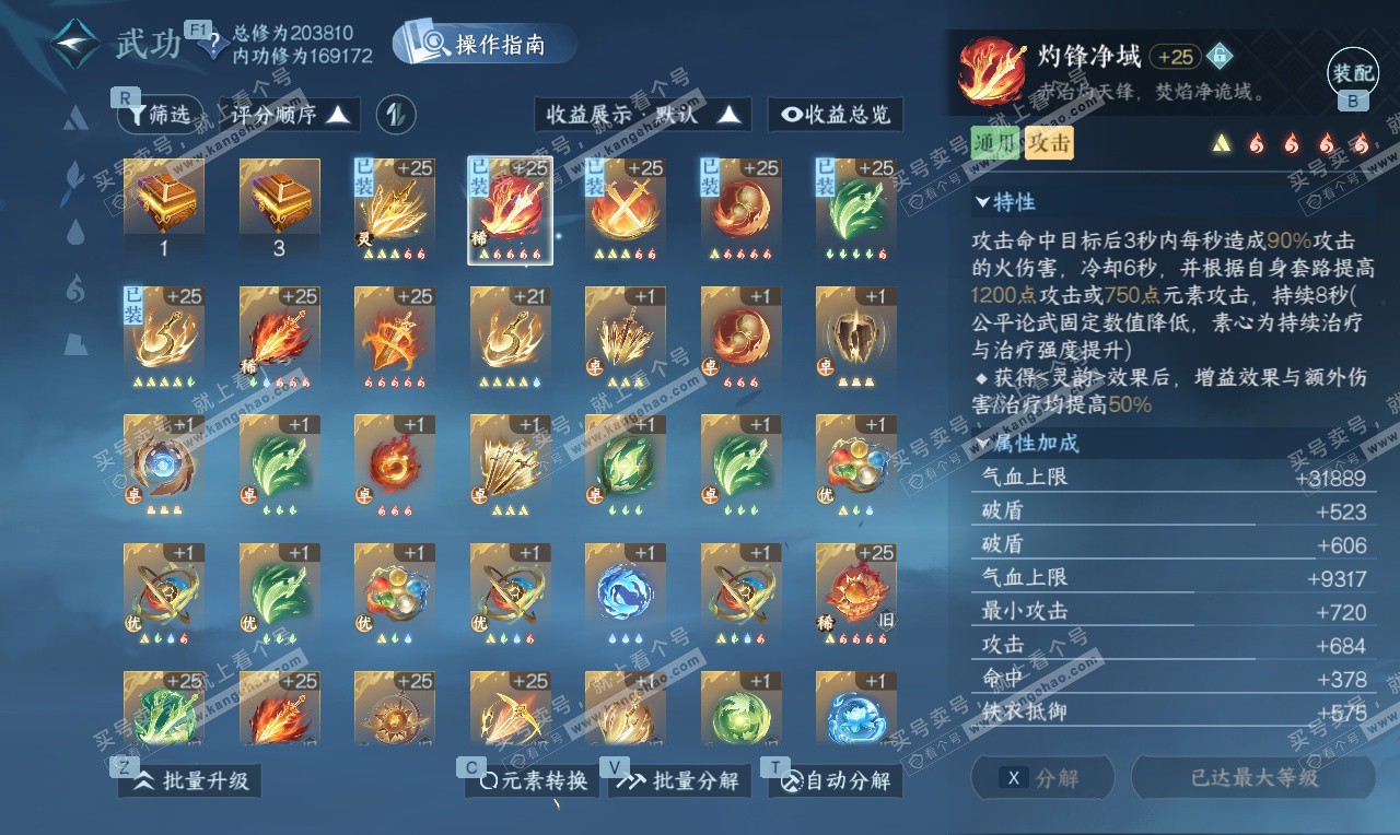 NSH326628逆水寒手游账号详情图21 NSH326628逆水寒手游账号详情图21