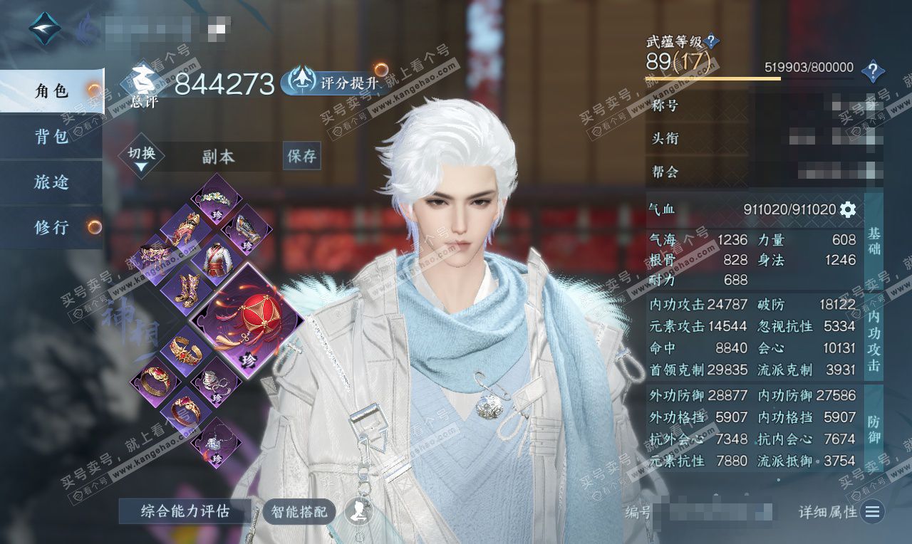 NSH326628逆水寒手游账号详情图1 NSH326628逆水寒手游账号详情图1