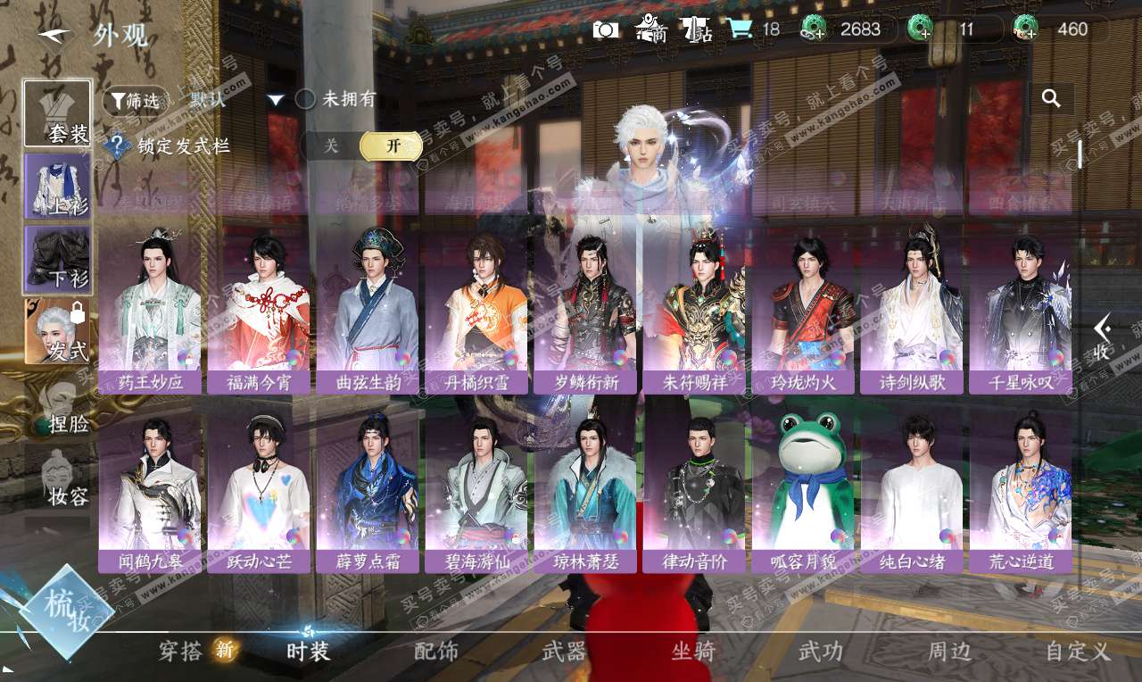 NSH326628逆水寒手游账号详情图9 NSH326628逆水寒手游账号详情图9