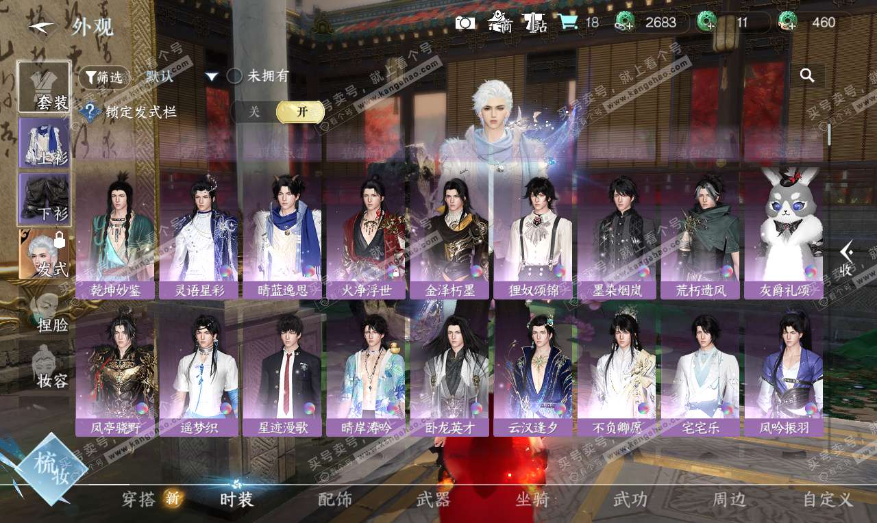 NSH326628逆水寒手游账号详情图10 NSH326628逆水寒手游账号详情图10