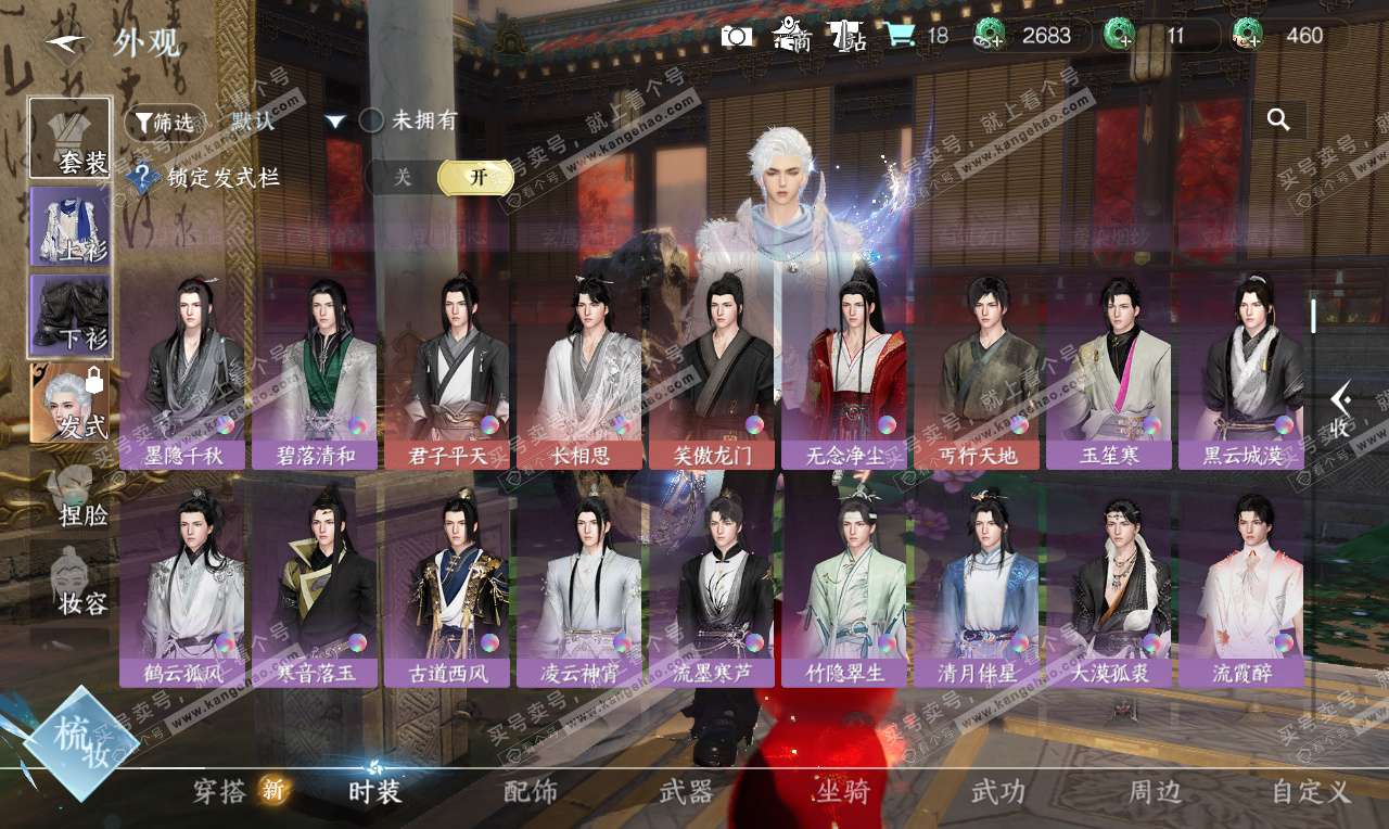 NSH326628逆水寒手游账号详情图14 NSH326628逆水寒手游账号详情图14