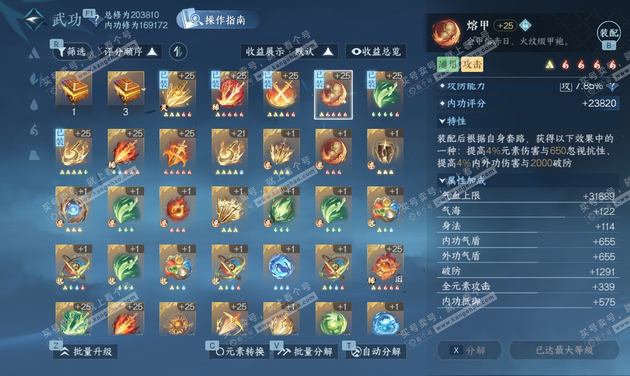 NSH326628逆水寒手游账号详情图23 NSH326628逆水寒手游账号详情图23